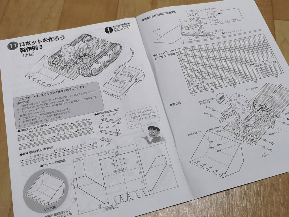 ロボコンジャパン　バケット　設計図